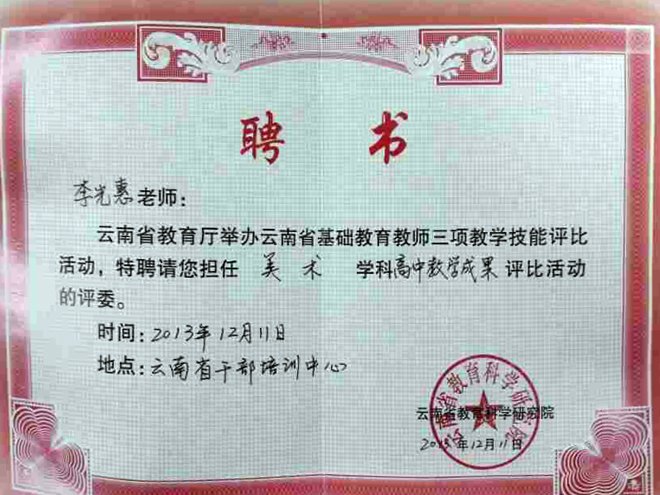 名师李光惠今天去参加云南省教肓厅举办云南省基础教肓教师三项教学技能评比活动。