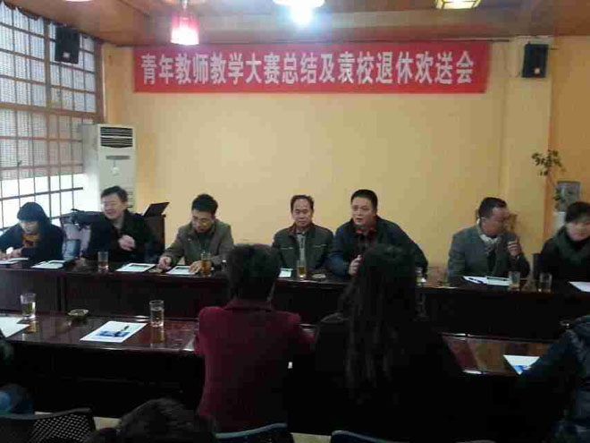 名师李光惠参加了袁浚先生退休欢送会和青年教师教学大赛总结会