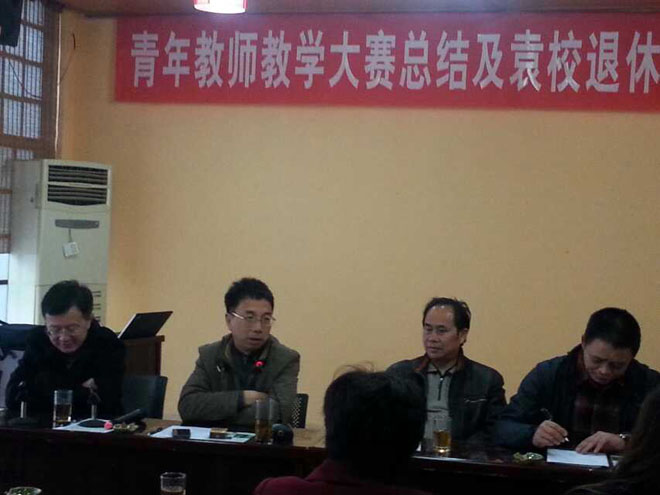 名师李光惠参加了袁浚先生退休欢送会和青年教师教学大赛总结会
