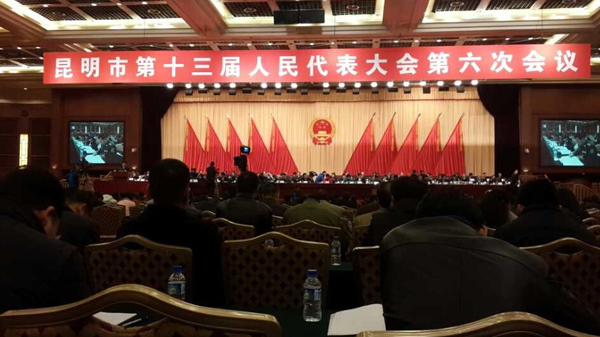 李老师列席昆明市第十三届人代会第六次会议第二次全体会议