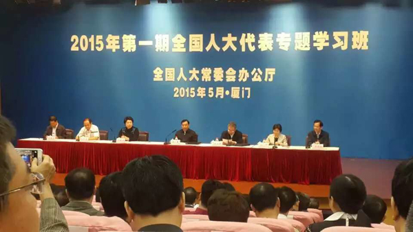 李老师在厦门参加人大代表2015第一期培训班。