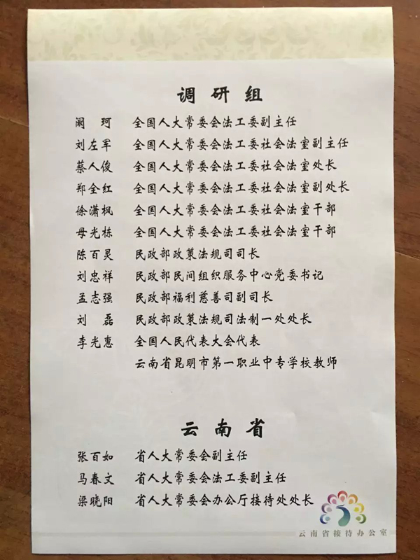 李老师在震桩宾馆参加由全国人大常委会法工委副主任阚珂带队组织的慈善法（草案）座谈会。
