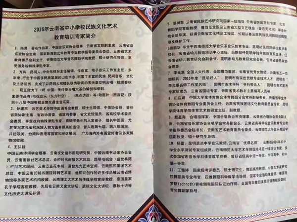 李光惠老师在昆明市艺术学校参加了由云南省教育厅、昆明市教育局组织的“2016年云南省中小学民族文化艺术教育培训”活动