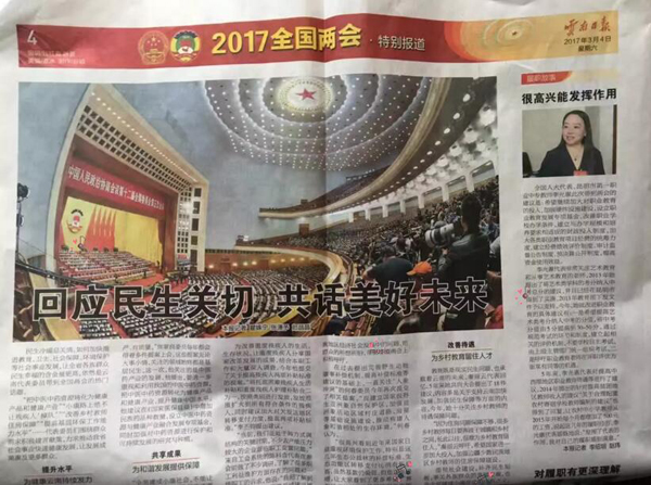 3月4日云南日报-2017全国两会特别报道