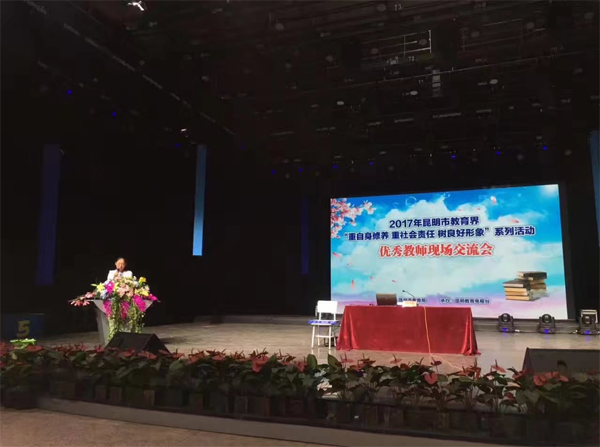 李光惠老师参加了2017年昆明市教育界“重自身修养、重社会责任、树良好形象”系列活动