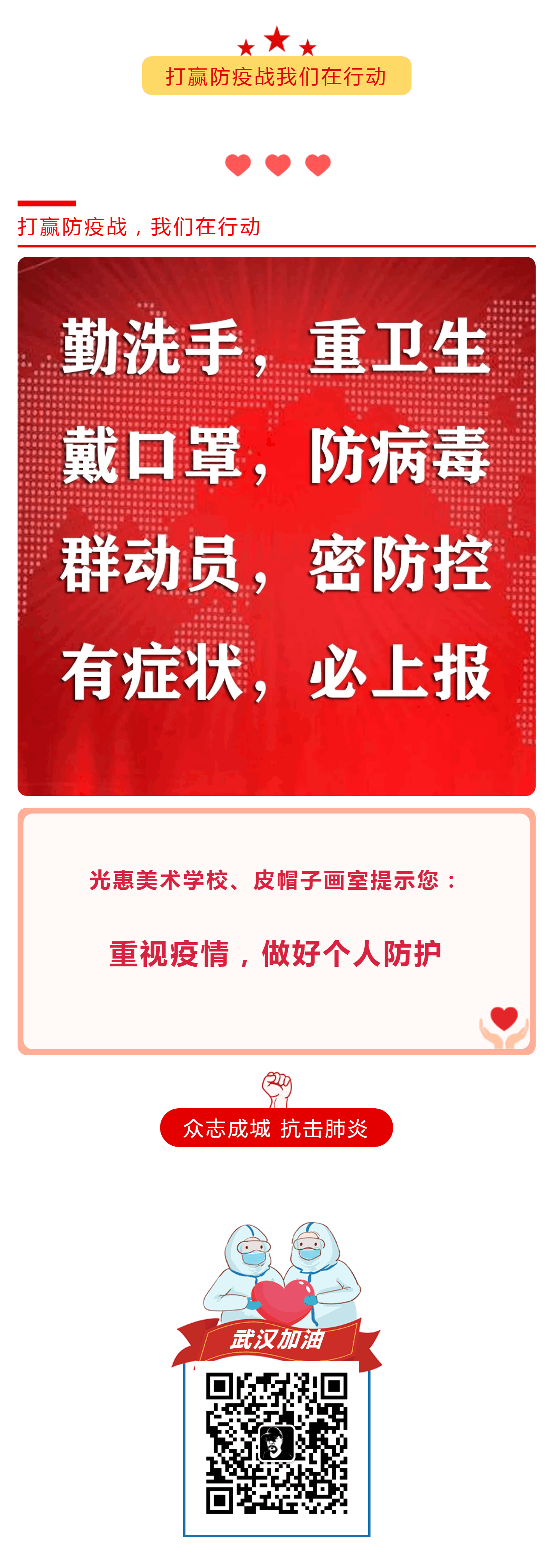 打赢防疫战，我们在行动